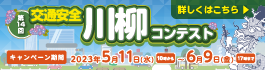 第14回「川柳コンテスト」サイト