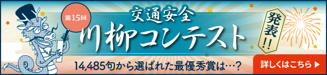第14回「川柳コンテスト」サイト